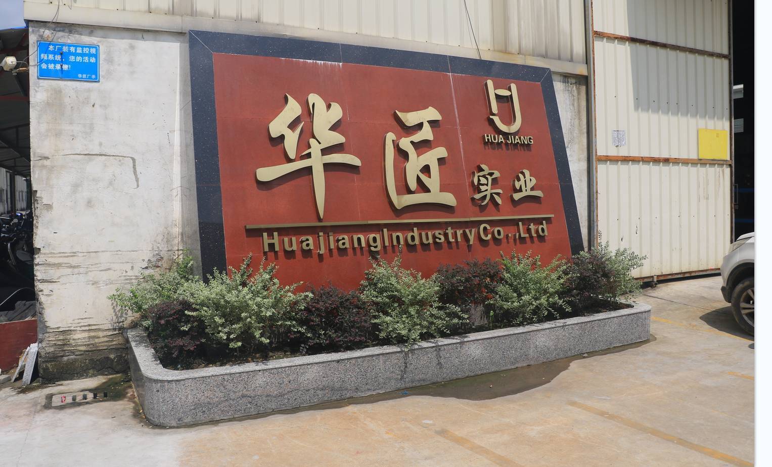     Jiangmen Huajiang Industrial Co., Ltd.