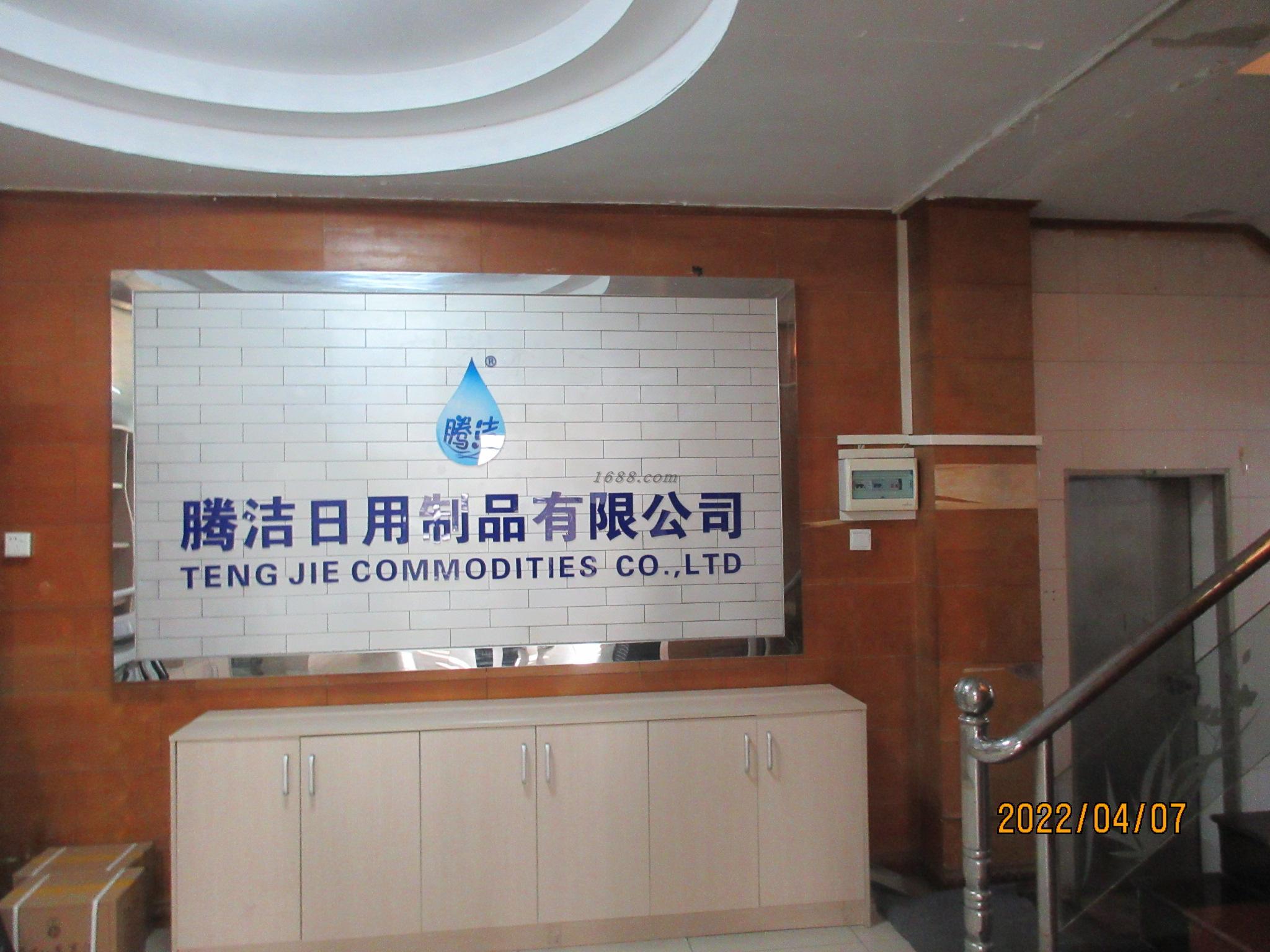   Jiangmen Tengjie Commodities Co., Ltd.