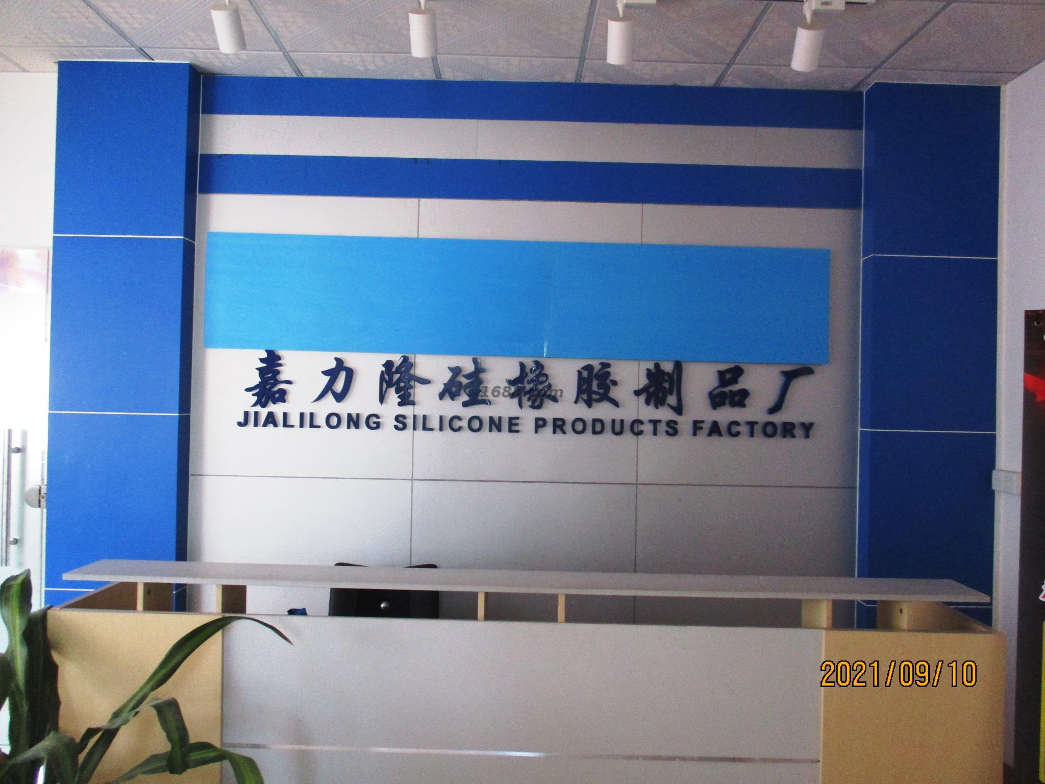   Jiangmen City Pengjiang District Jialilong Silicone Rubber Products Factory