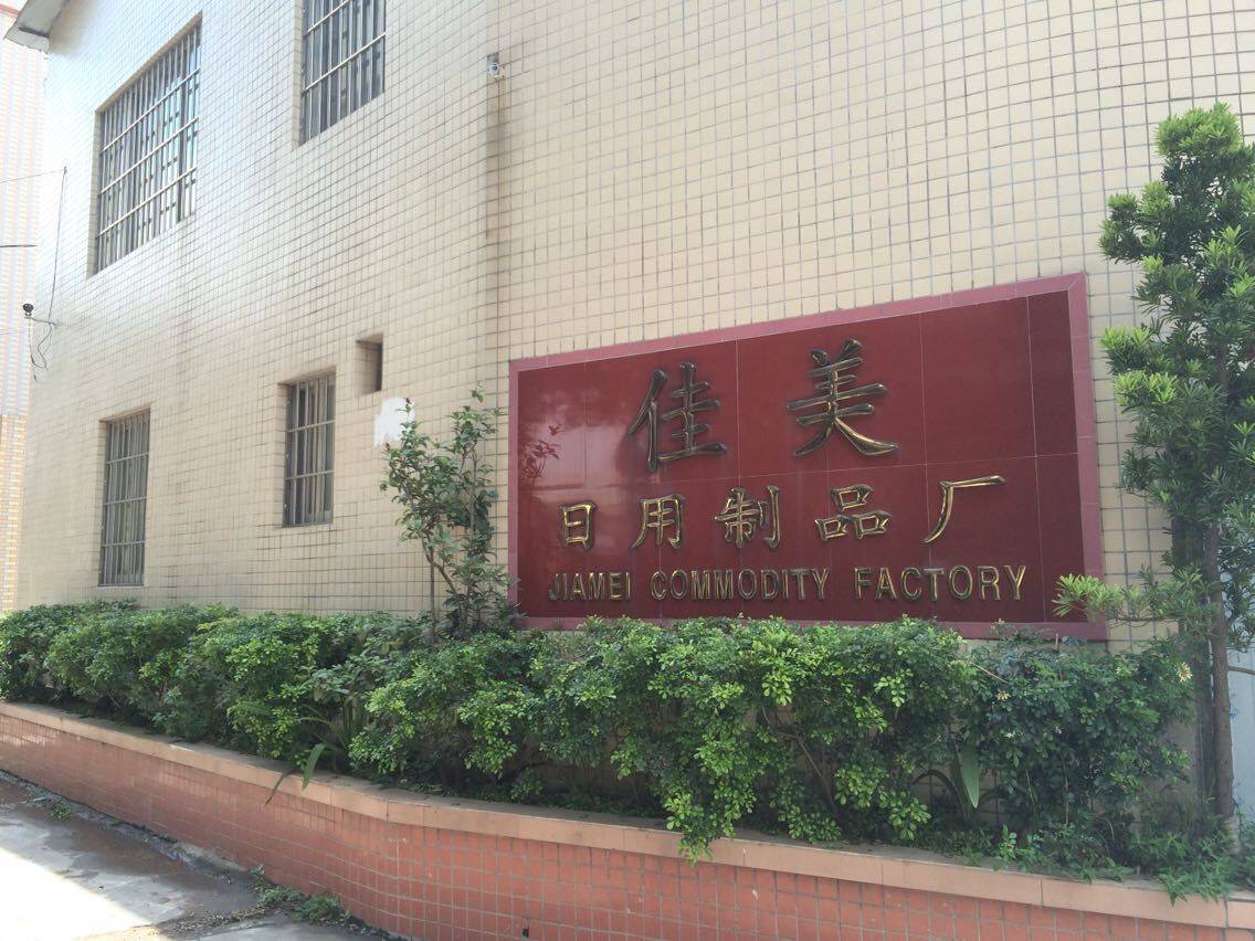   Jiangmen Pengjiang District Jiamei Daily Products Factory