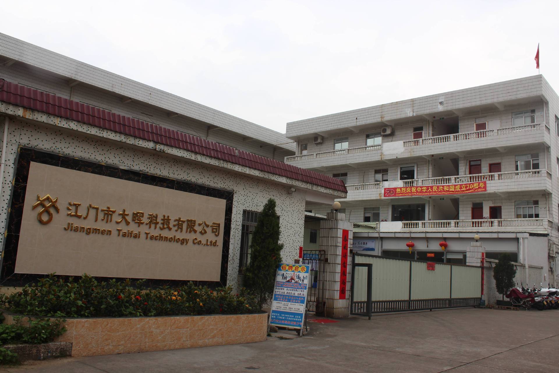   Jiangmen Dahui Technology Co., Ltd