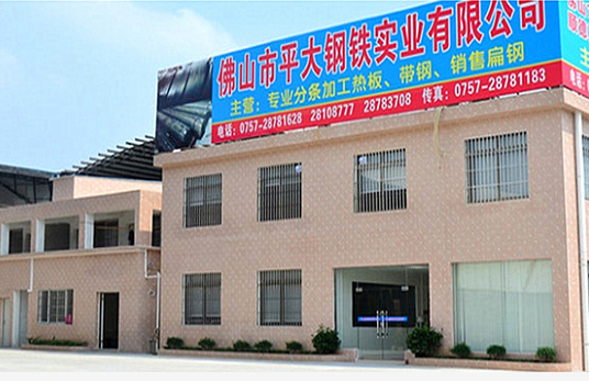   Foshan Pingda Iron and Steel Industry Co., Ltd