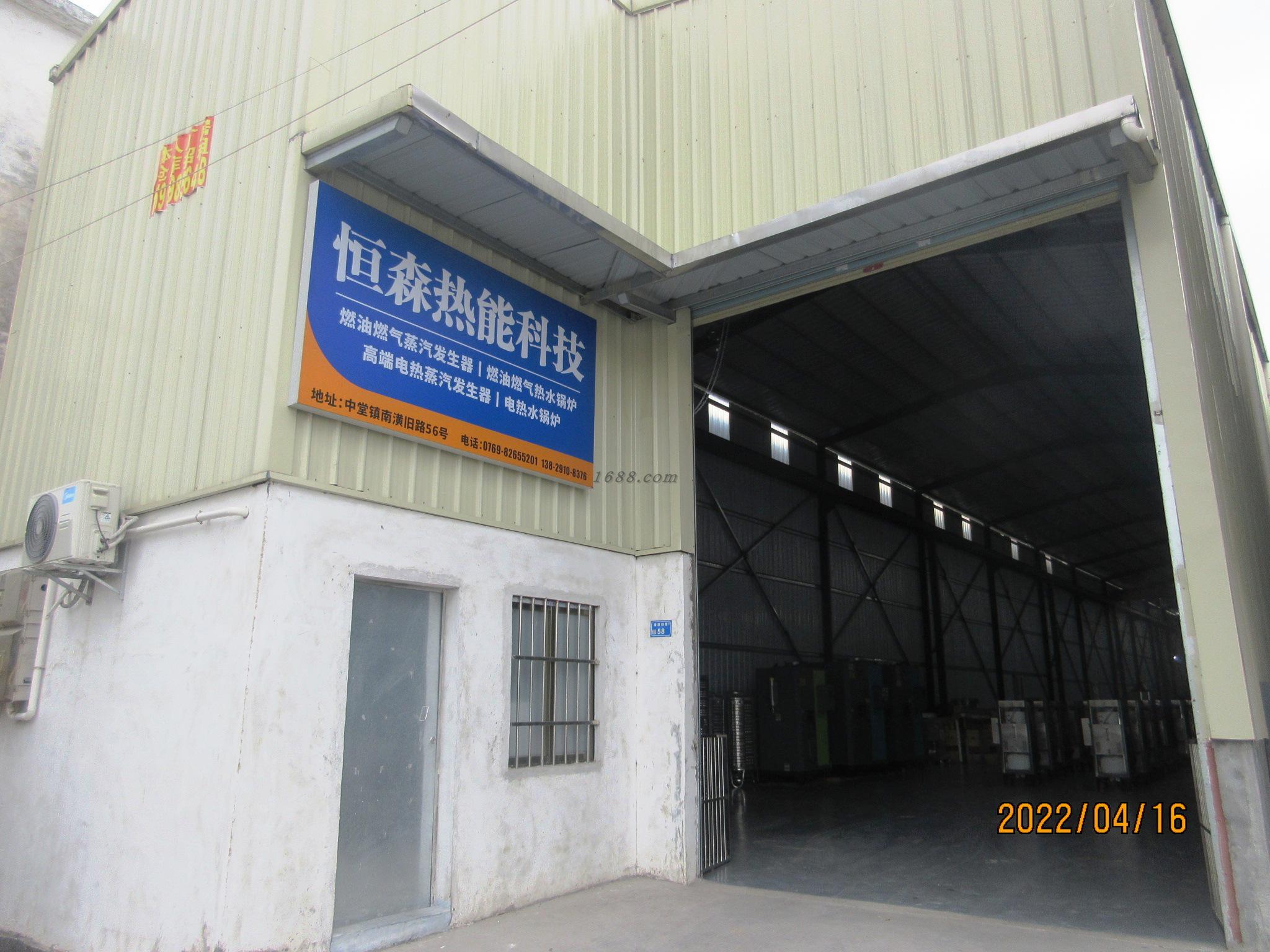   Dongguan Hengsen Thermal Energy Technology Co., Ltd