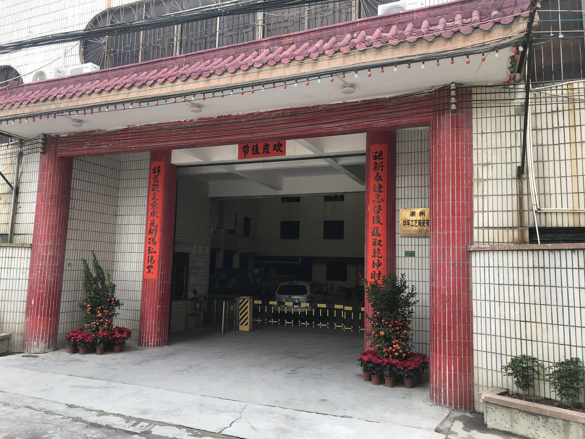   Chaozhou Huafu Craft Ceramics Co., Ltd