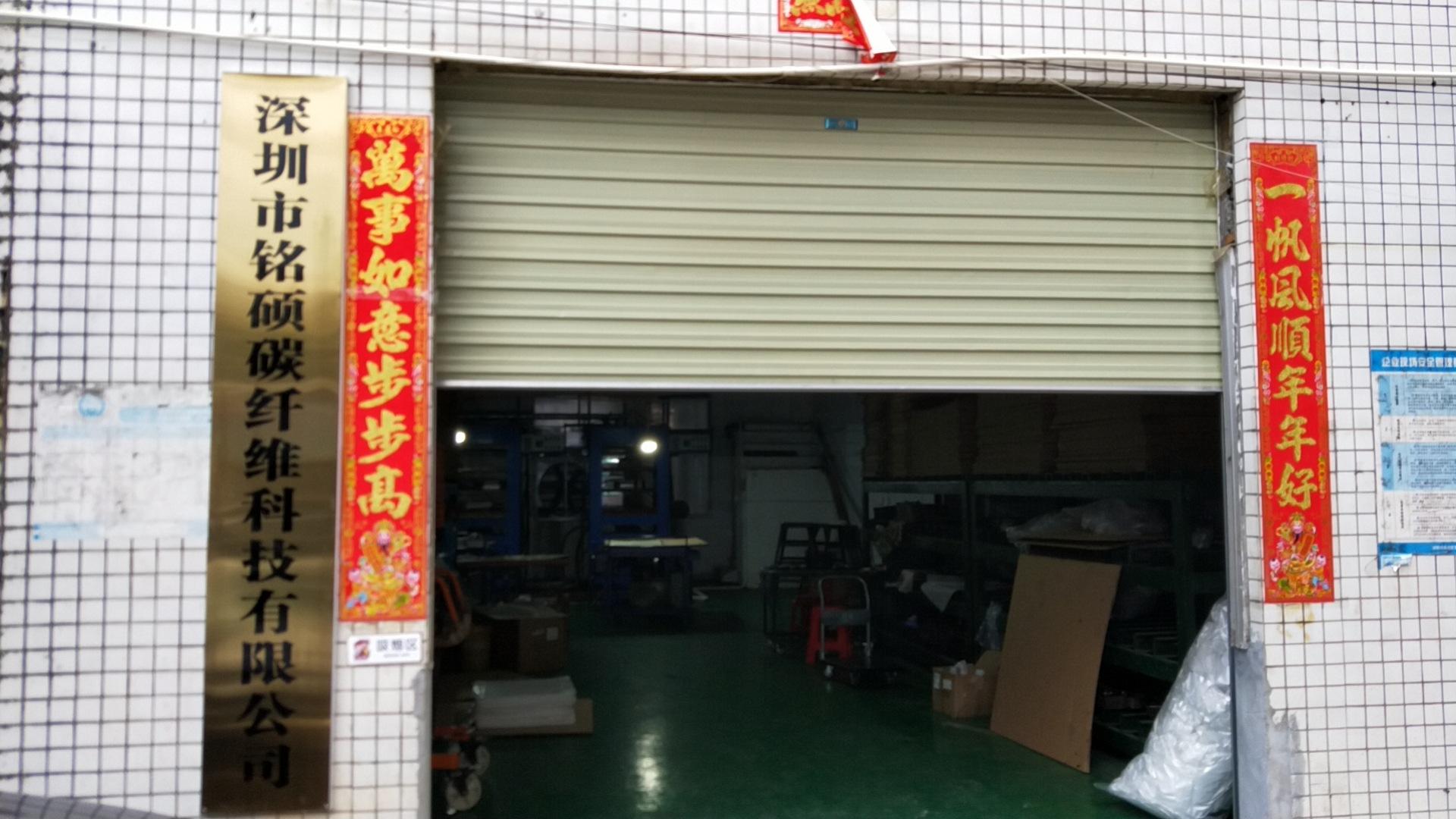 Shenzhen Mingshuo Carbon Fiber Technology Co., Ltd