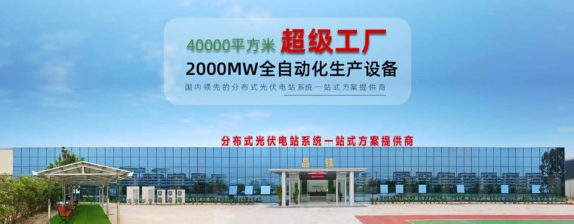 Guangdong Jingmg Solar Energy Co., Ltd