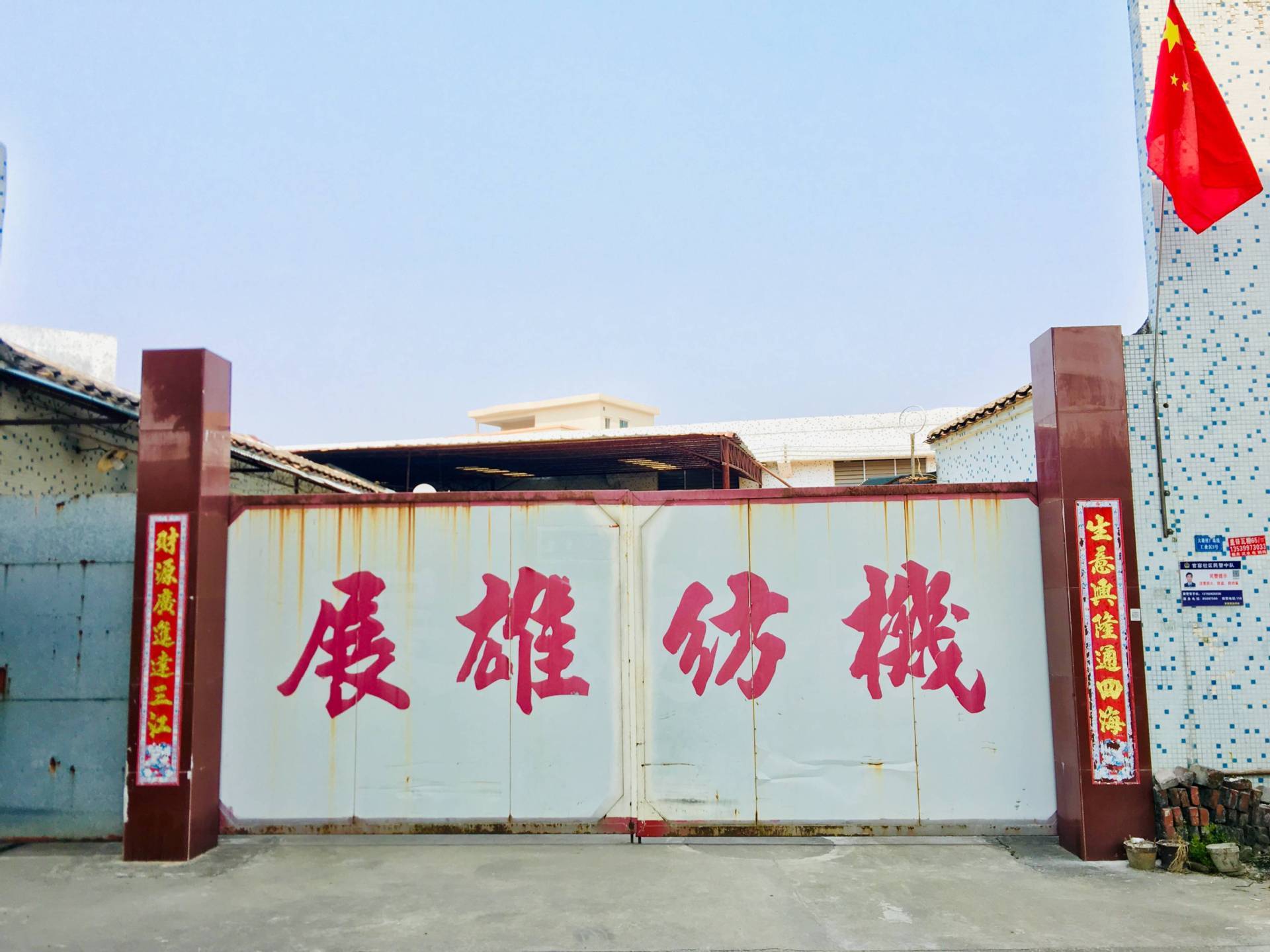 Foshan Nanhai Xiongfu Textile Machinery Factory