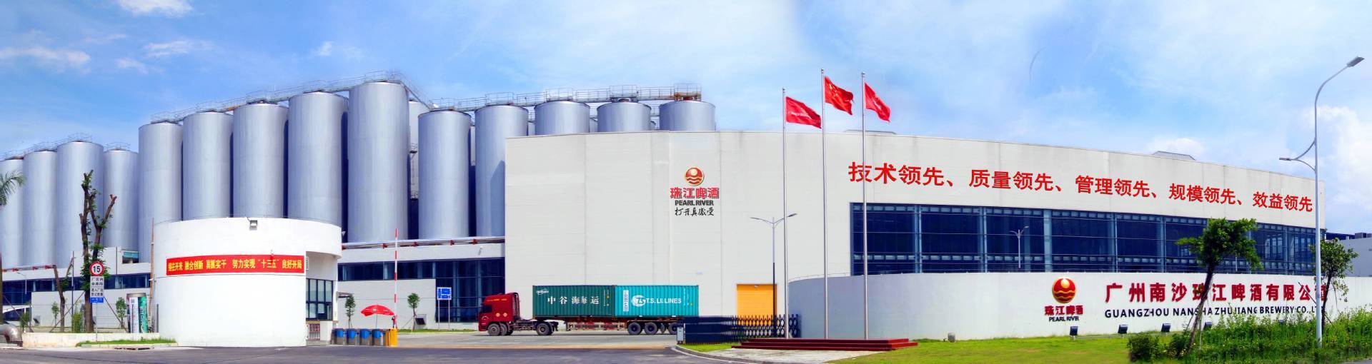 The Pearl River Beer Co., Ltd