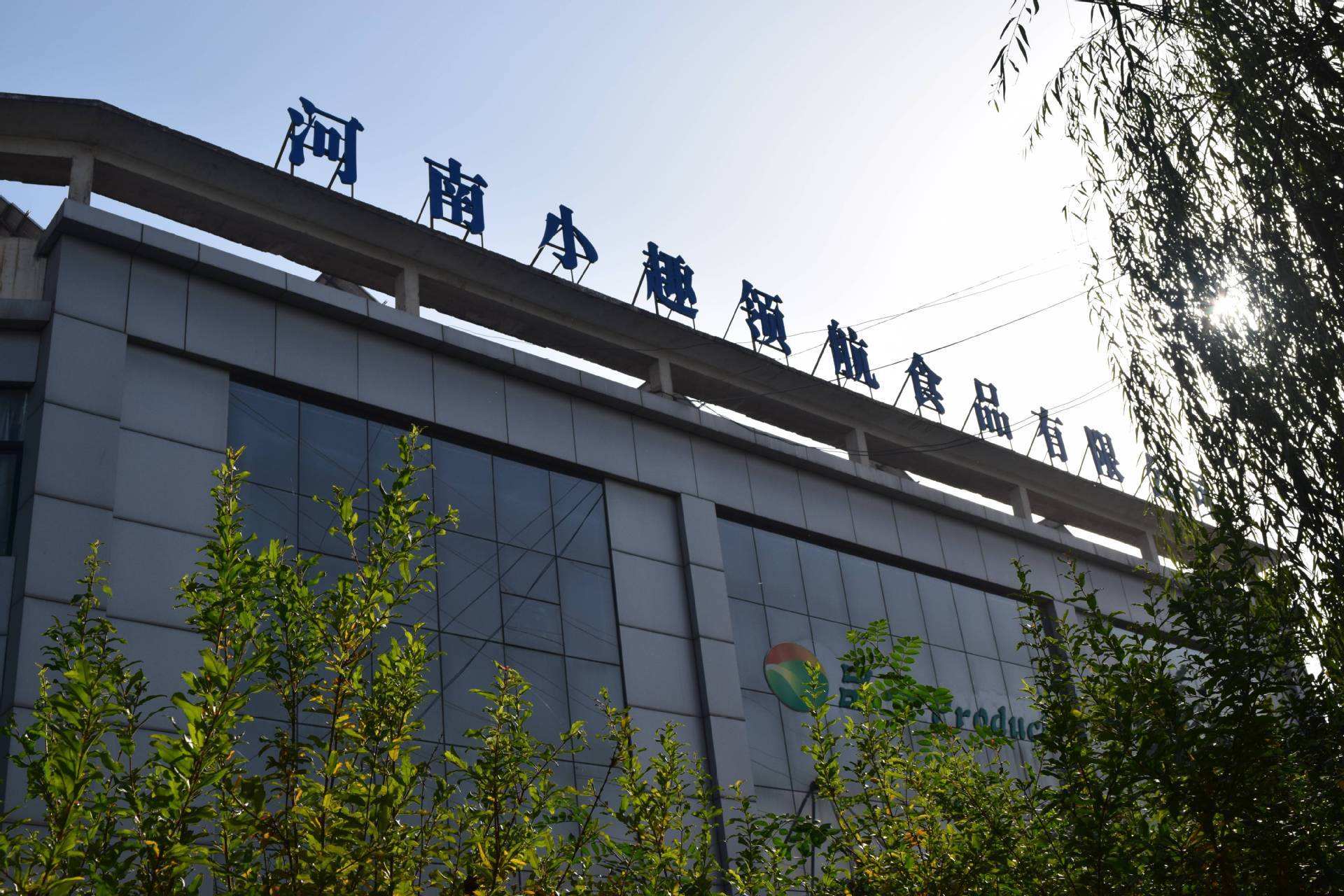   Henan Xiaoqu Linghang Food Co., Ltd