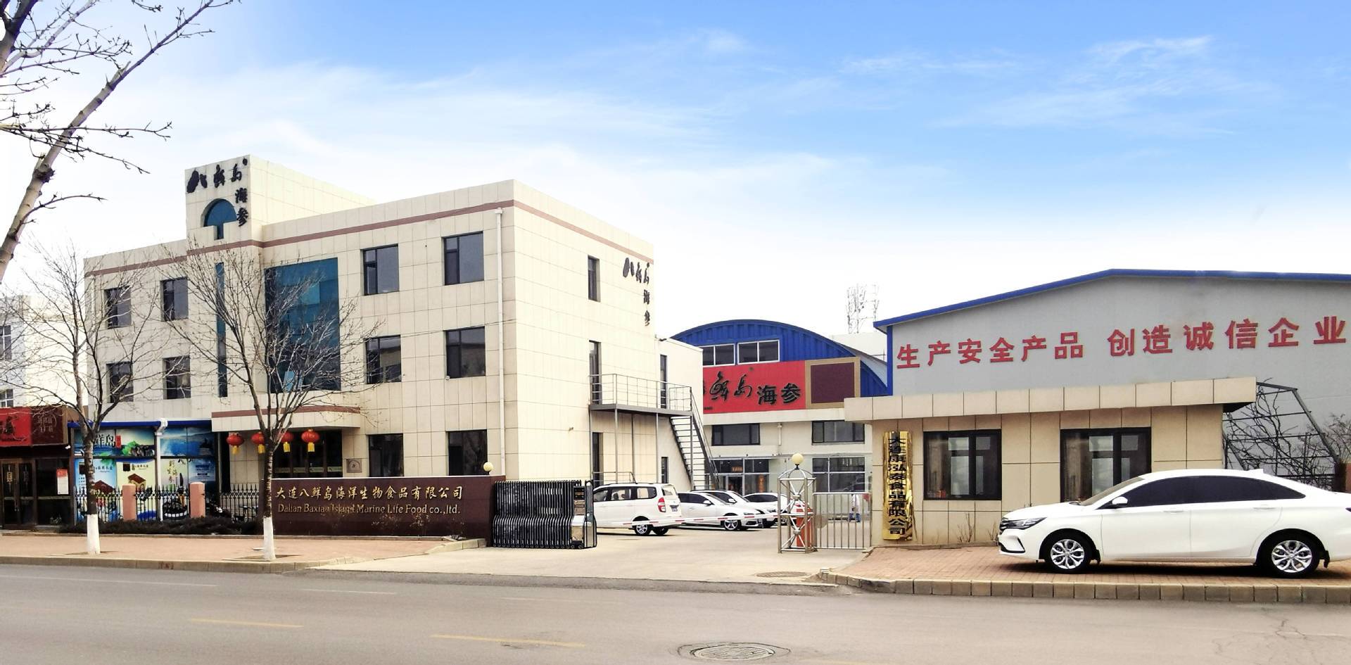   Dalian Baxiandao Marine Biological Food Co., Ltd