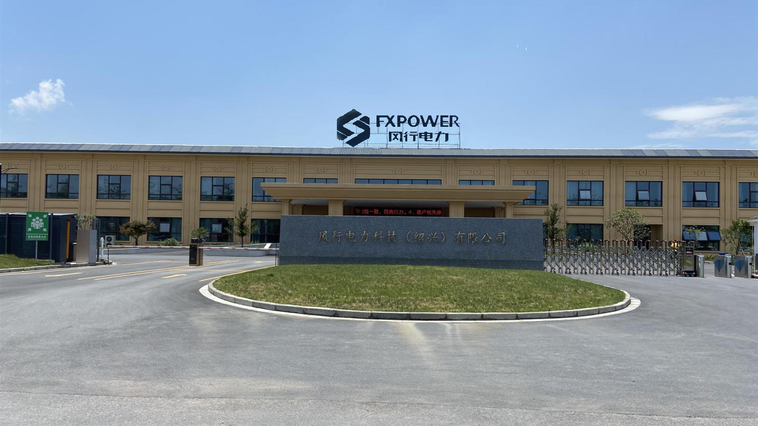    Fengxing Electric Power Technology (Shaoxing) Co., Ltd