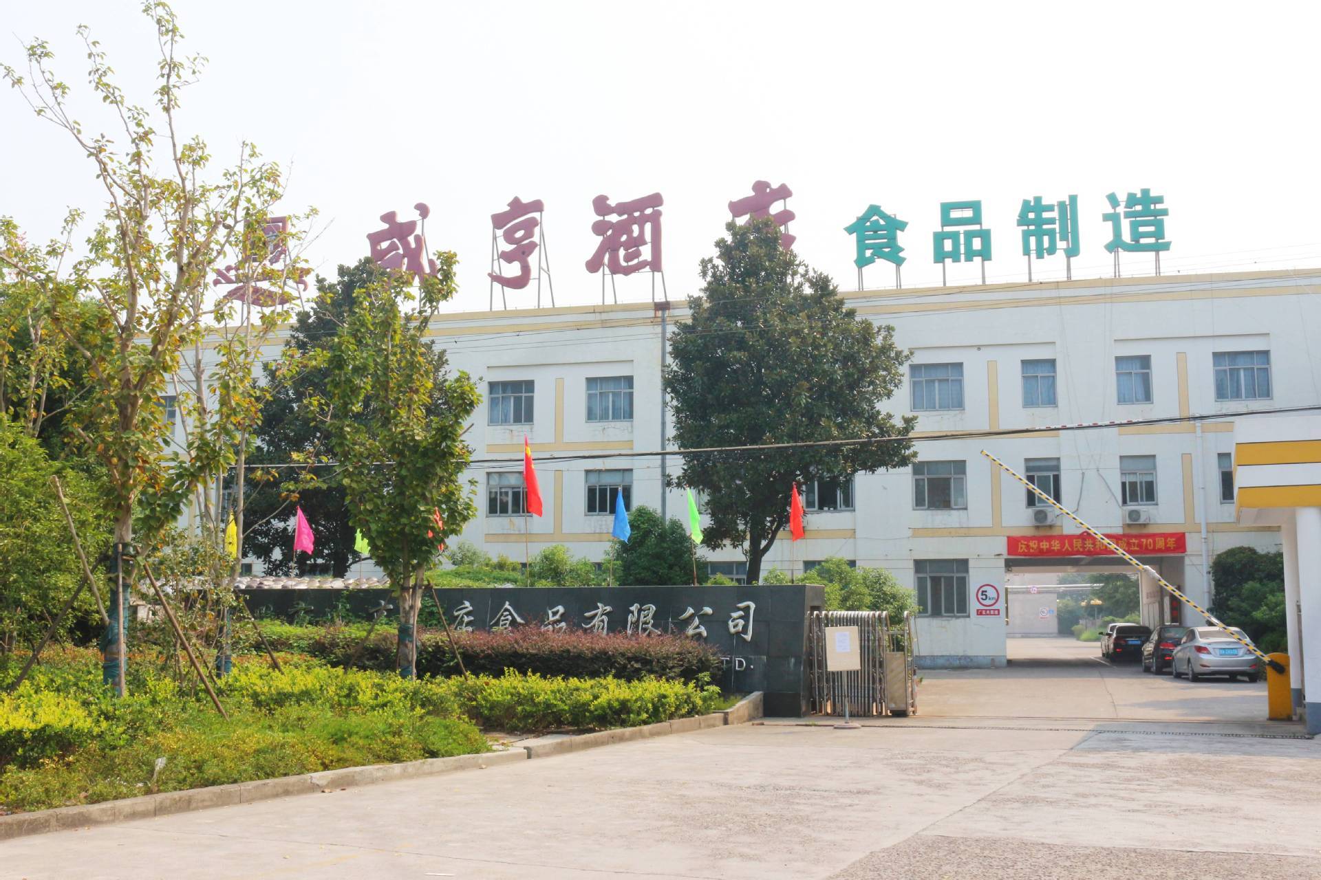   Shaoxing Xian Heng Inn Food Co., Ltd